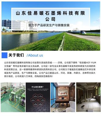 济南电地暖购买指南与石墨烯电地暖的研发进展