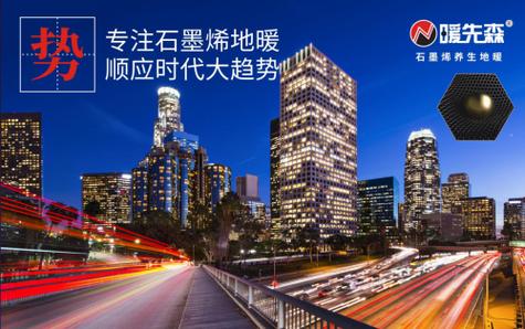 暖先森石墨烯地暖 科技温暖生活的革命性突破