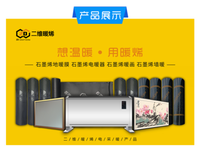 采暖行业革新升级大潮 石墨烯电采暖引领采暖5.0时代